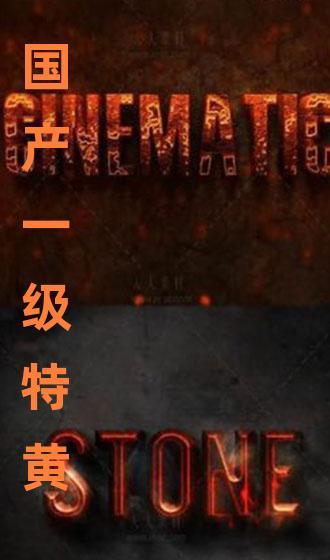 国产特一级 第2张 国产特一级 第2张