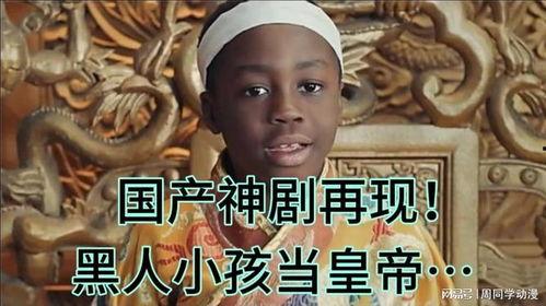 国产黑人,探寻中国影视界的新兴力量  第2张