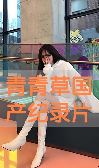 青青草国产片,国产青春电影中的绿色篇章 第3张 青青草国产片,国产青春电影中的绿色篇章 第3张